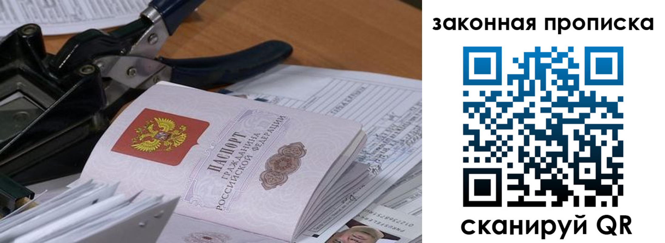 прописка 2025 в Приозерске